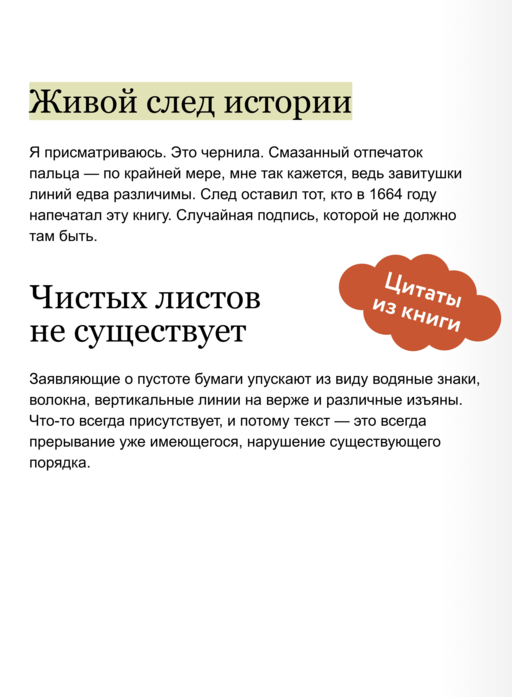 Книги и их создатели. Печатники, издатели и мечтатели, которые открыли книжное дело