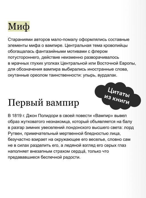 Мифы о вампирах. От упырей и осинового кола до железных зубов и ван Хельсинга