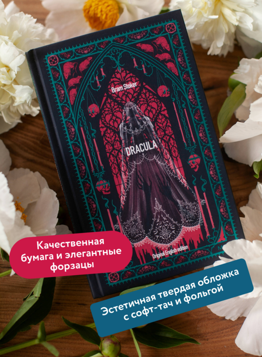Dracula. Вечные истории в оригинале
