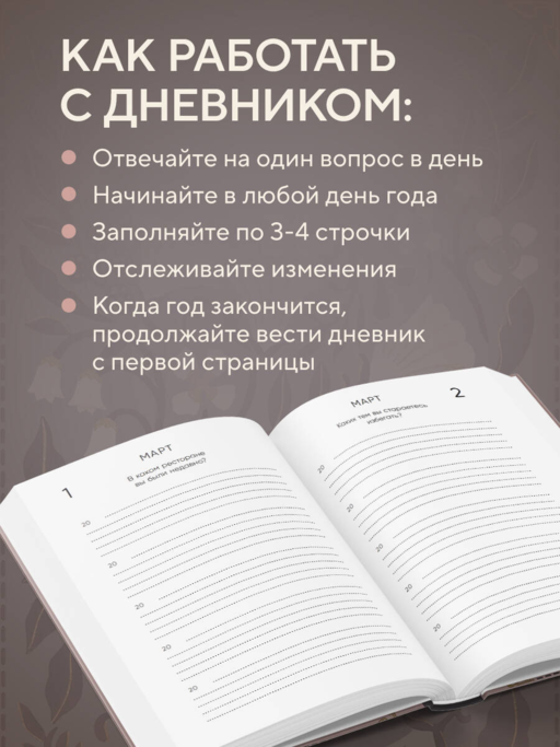 Моя история. Дневник на 5 лет (пятибук мини, винтаж)