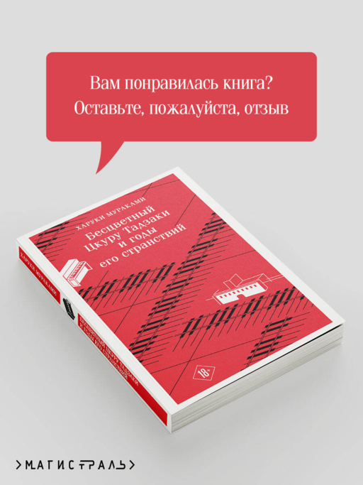 Бесцветный Цкуру Тадзаки и годы его странствий