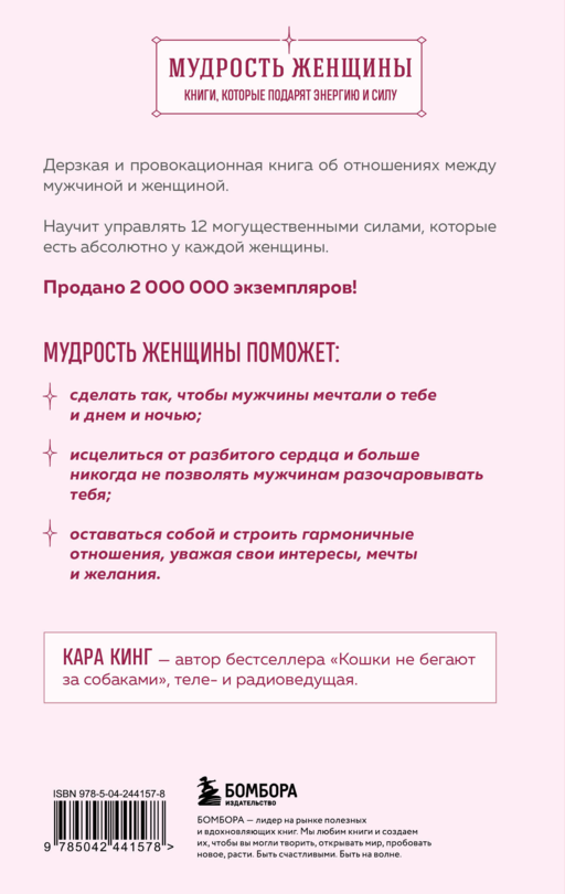 Больше, чем просто красивая. 12 тайных сил женщины, перед которыми невозможно устоять