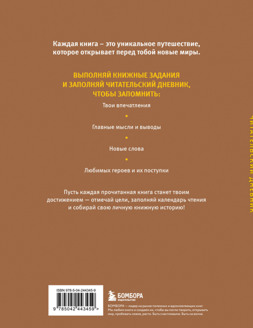 Читательский дневник для начальных классов. Котик (32 л., цветной блок)