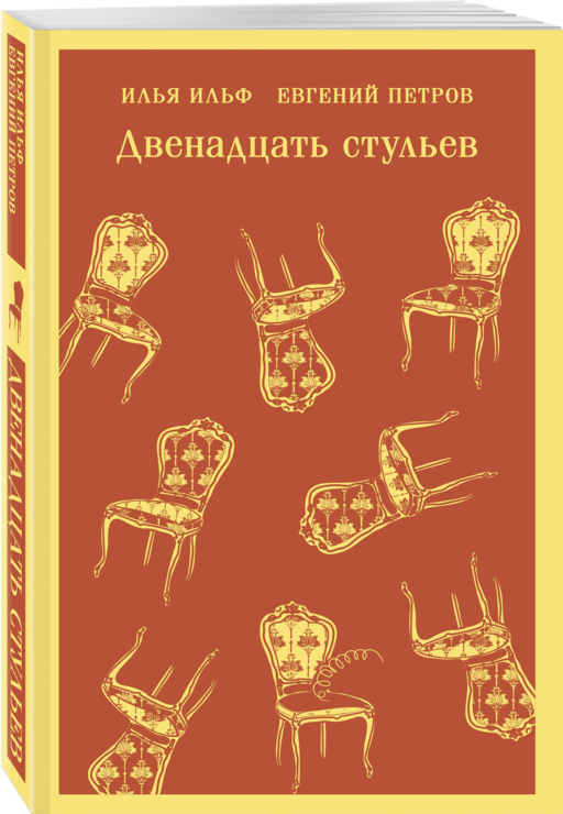 Великий комбинатор (набор из 2 книг: