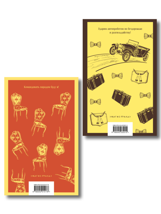 Великий комбинатор (набор из 2 книг: