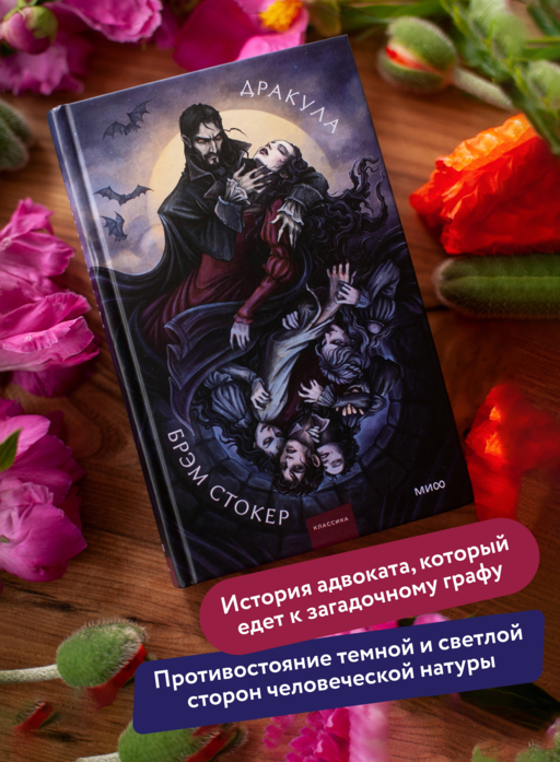 Дракула. Коллекция Аны Награни