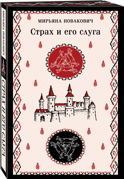 Набор Сделка с тьмой из 2-х книг: