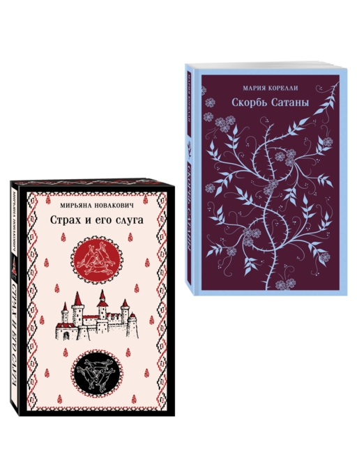 Набор Сделка с тьмой из 2-х книг: