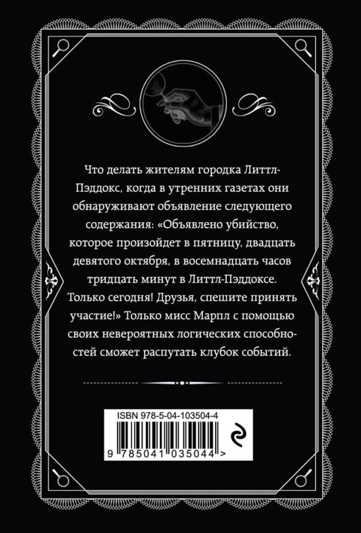 Агата Кристи. Комплект из 4-х книг (Десять негритят. Убийство в доме викария. Труп в библиотеке. Объявлено убийство)