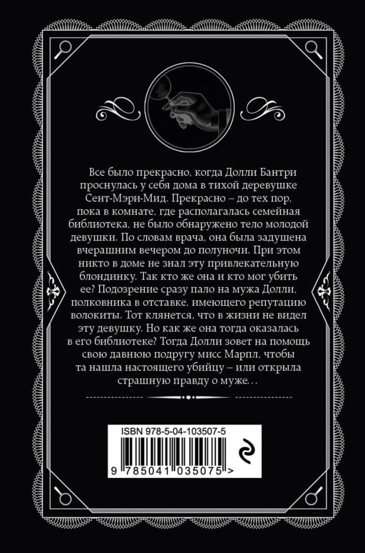 Агата Кристи. Комплект из 4-х книг (Десять негритят. Убийство в доме викария. Труп в библиотеке. Объявлено убийство)