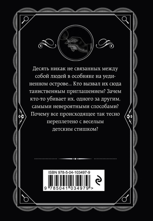 Агата Кристи. Комплект из 4-х книг (Десять негритят. Убийство в доме викария. Труп в библиотеке. Объявлено убийство)