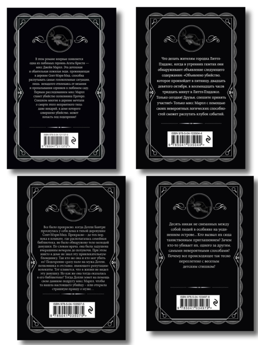 Агата Кристи. Комплект из 4-х книг (Десять негритят. Убийство в доме викария. Труп в библиотеке. Объявлено убийство)