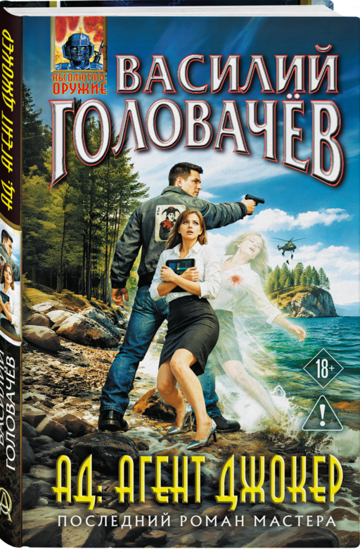 АД: Агент Джокер