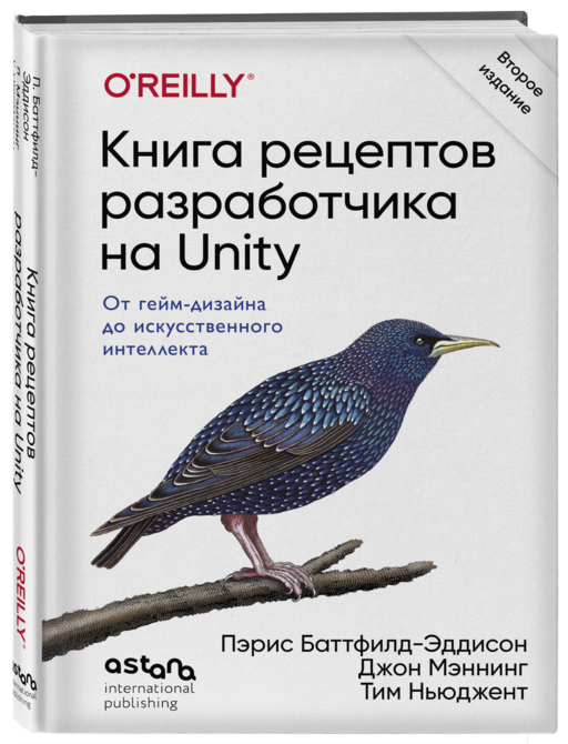 Книга рецептов разработчика на Unity. От гейм-дизайна до искусственного интеллекта. 2-е издание