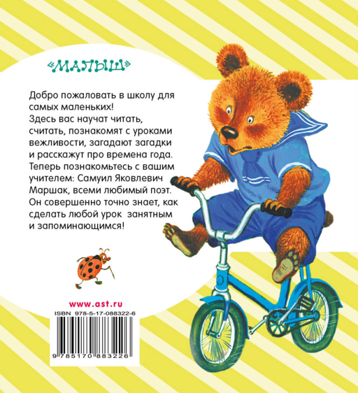 Азбука в стихах и картинках