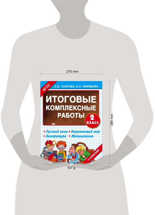 Итоговые комплексные работы 2 класс