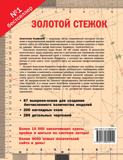 Золотой стежок