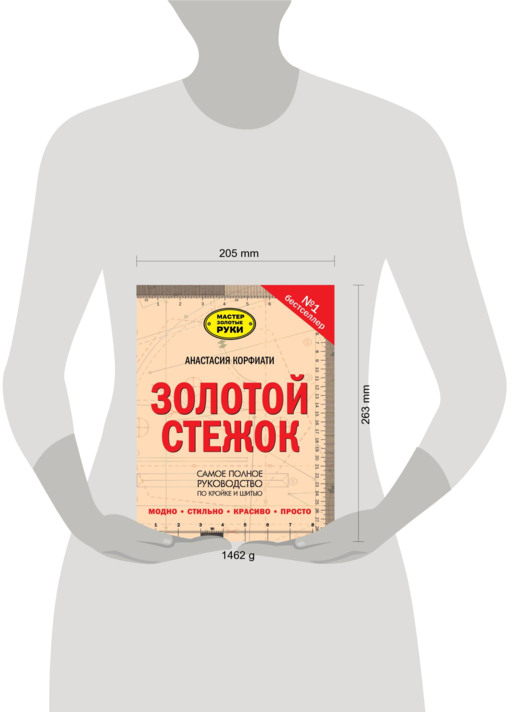 Золотой стежок
