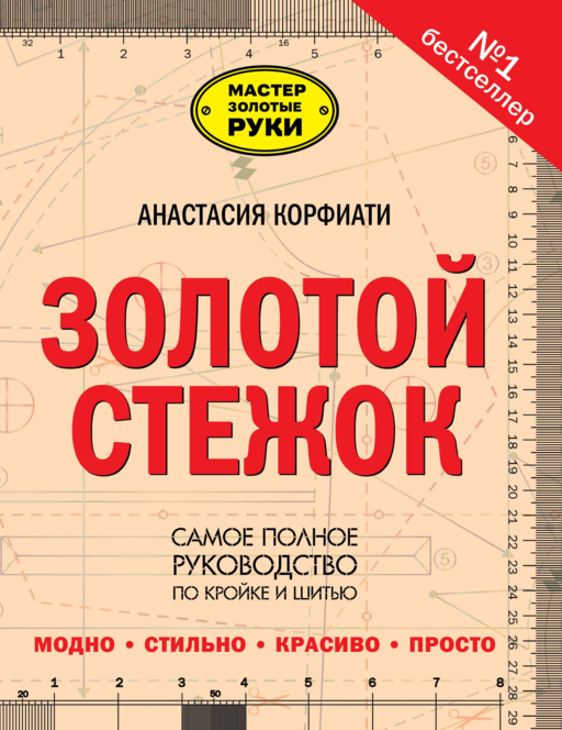 Золотой стежок