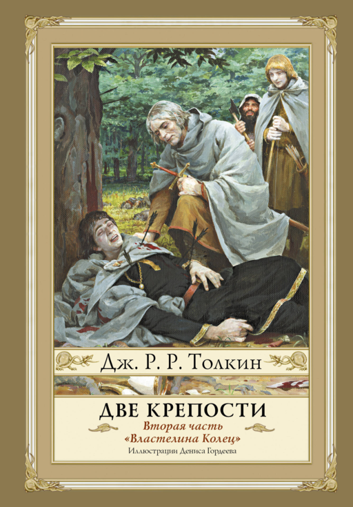 Две крепости