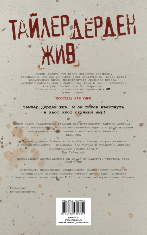 Бойцовский клуб 2. Книга 1