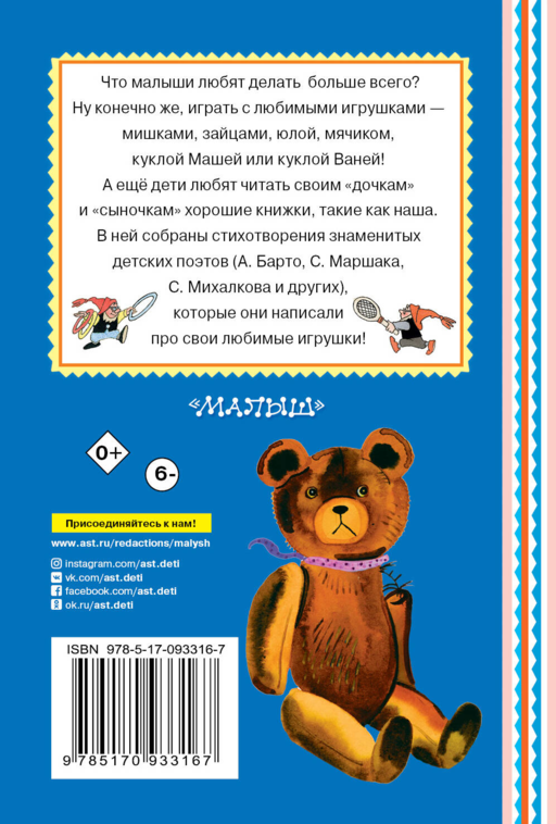 Игрушки