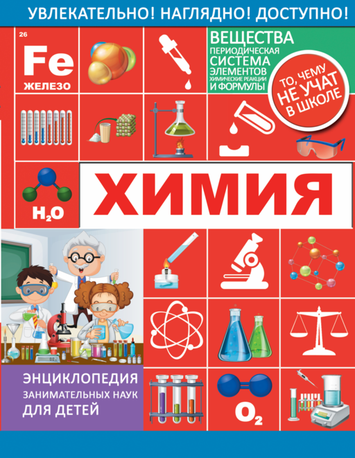 Химия