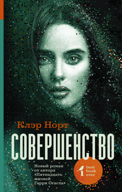 Совершенство