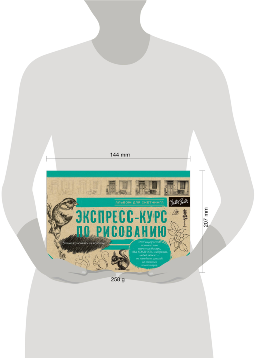 Экспресс-курс по рисованию