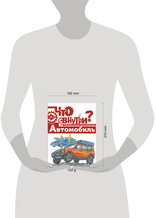 Автомобиль