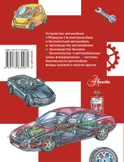 Автомобиль