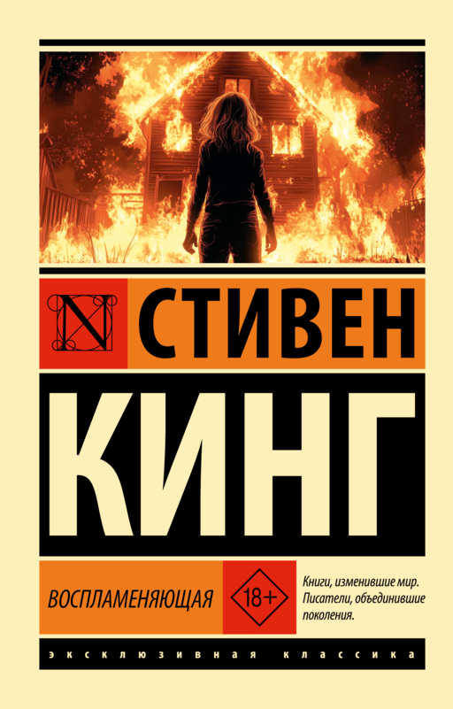 Воспламеняющая