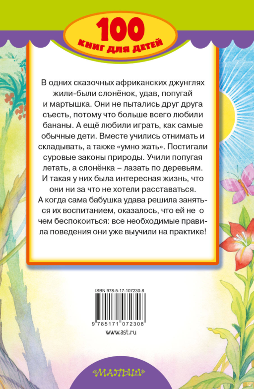 38 попугаев. Сказки для маленьких детей