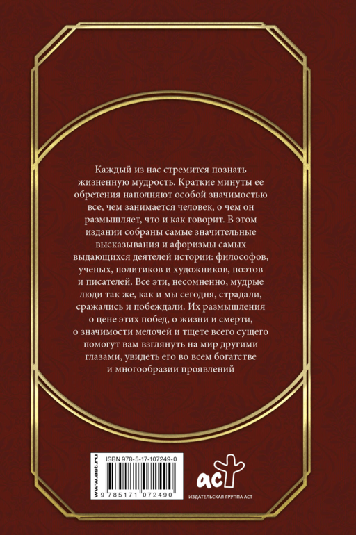 Великие афоризмы великих людей