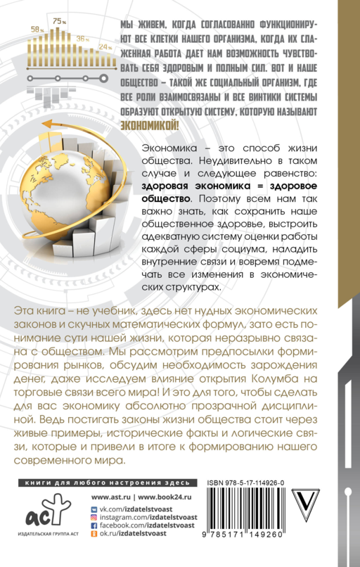 Экономика на пальцах: научно и увлекательно