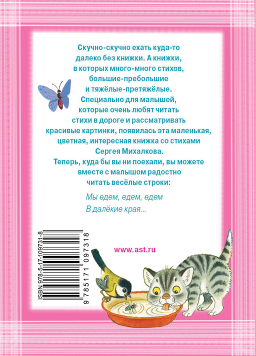 А что у вас? Стихи для малышей
