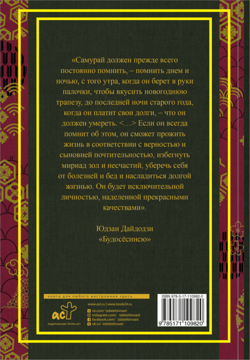 Бусидо