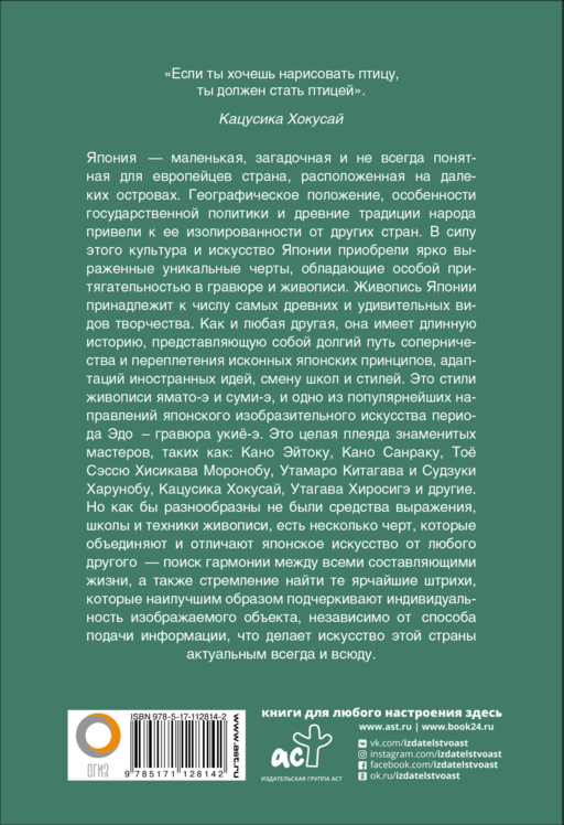 Искусство Японии