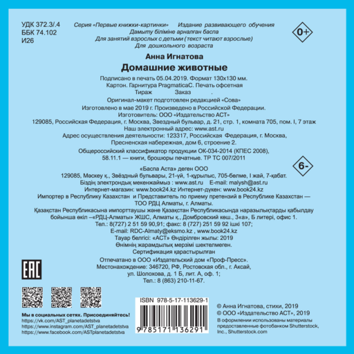 Домашние животные