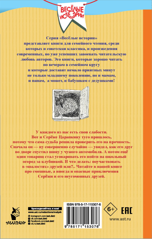Приключения Серёжи Царапкина