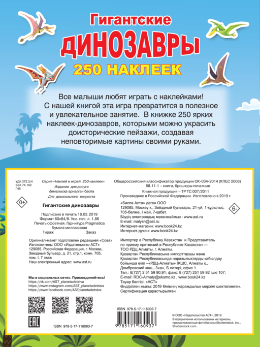 Гигантские динозавры