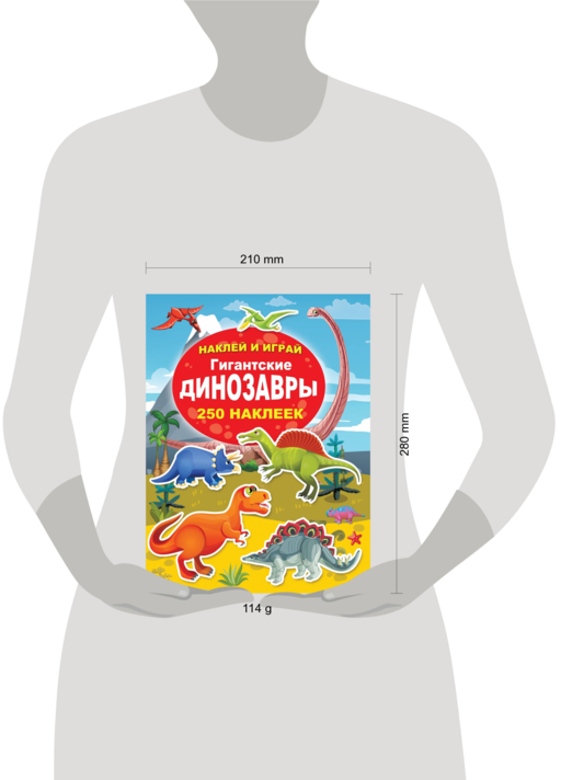 Гигантские динозавры