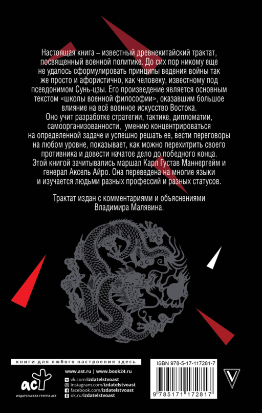 Искусство войны