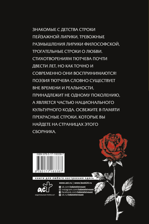 Я встретил вас