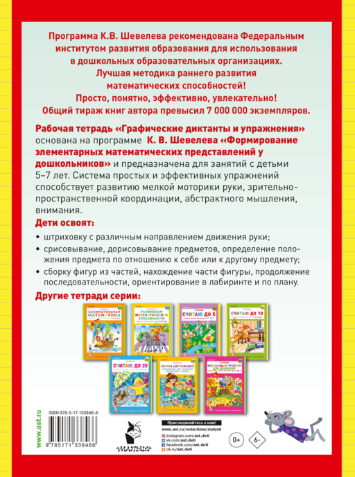Графические диктанты и упражнения