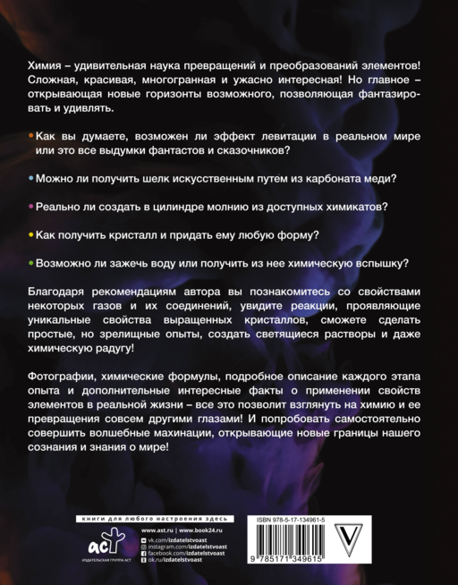 ThoiSoi. Химия в опытах и экспериментах: газы и растворы