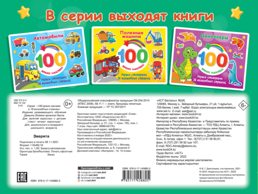 Зверята