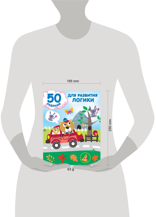 50 заданий для развития логики