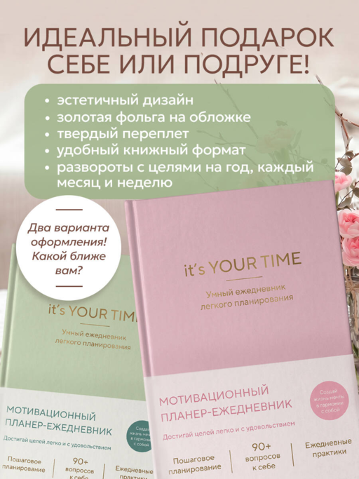 It’s YOUR time. Умный ежедневник легкого планирования (оливковый)