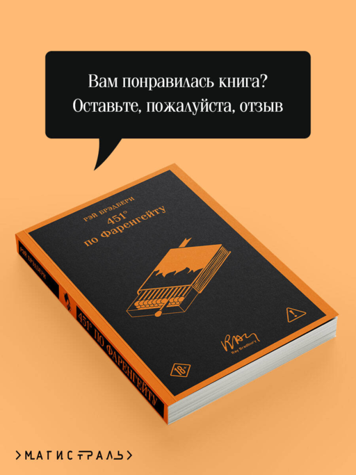 451' по Фаренгейту